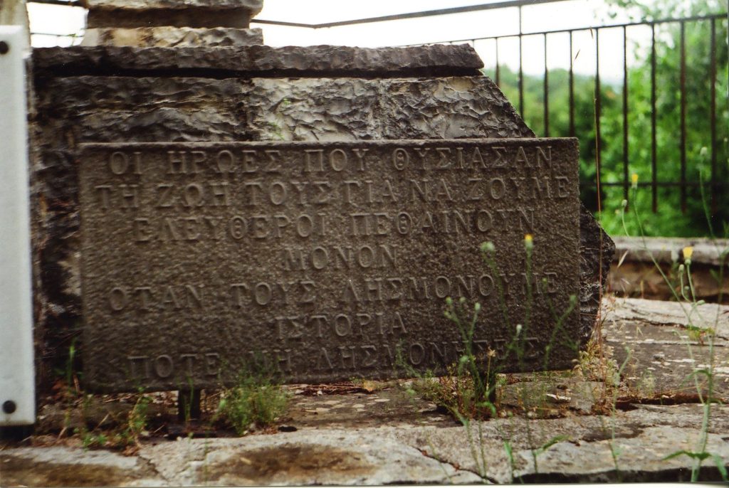 Επιμνημόσυνη δέηση υπέρ των μαρτυρικώς θυσιασθέντων Κερασοβιτών