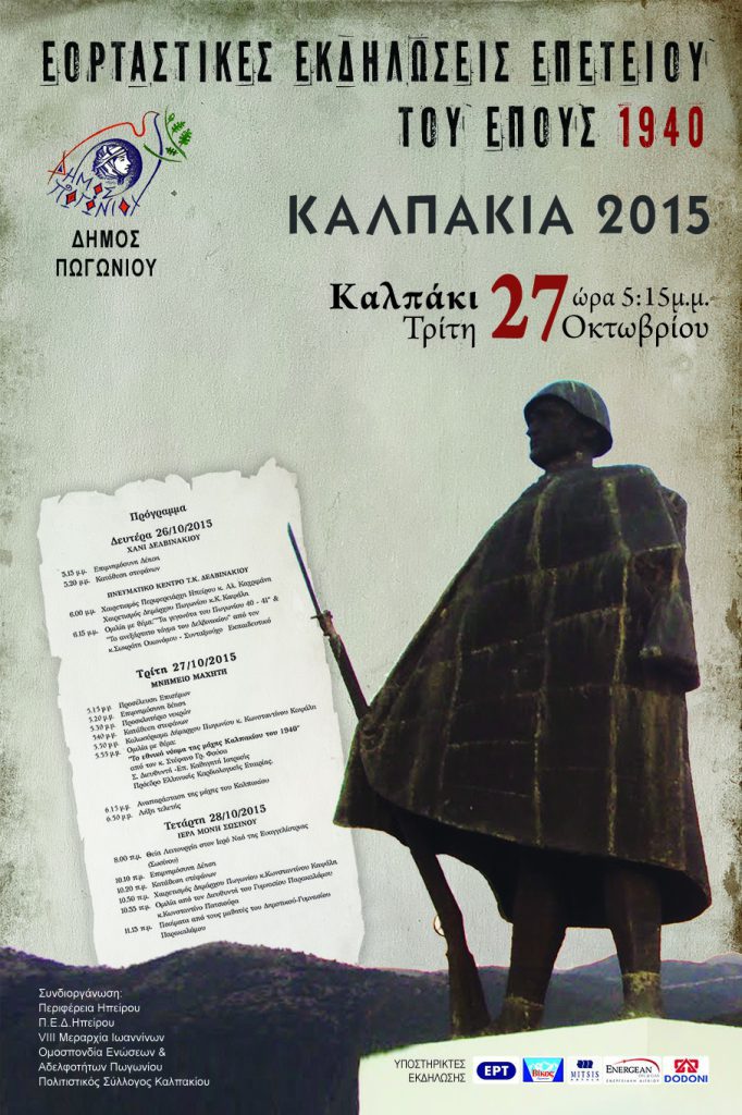 ΚΑΛΠΑΚΙΑ – ΒΙΝΤΕΟ