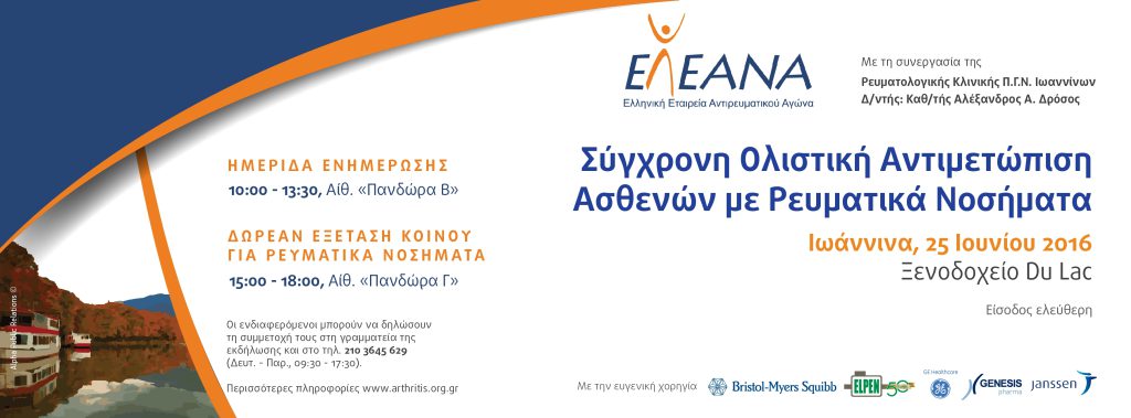 ΔΩΡΕΑΝ ΕΞΕΤΑΣΗ ΓΙΑ ΡΕΥΜΑΤΙΚΑ ΝΟΣΗΜΑΤΑ