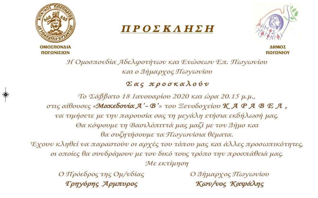 ΚΟΠΗ ΠΙΤΑΣ ΣΤΗΝ ΑΘΗΝΑ