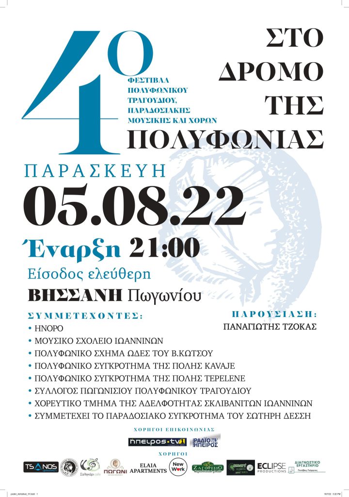 4ο Φεστιβάλ Πολυφωνικού Τραγουδιού