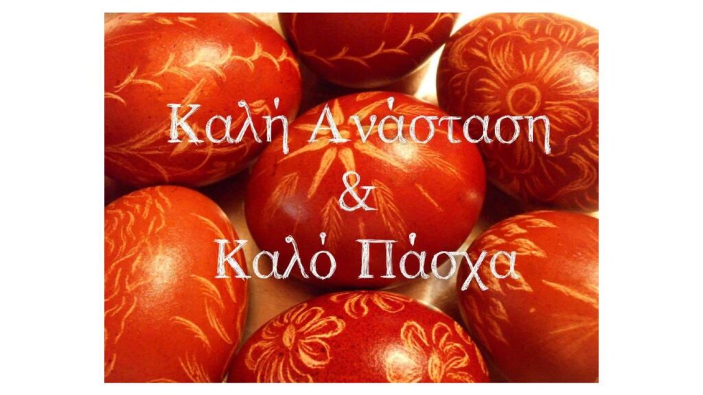 Πασχαλινό μήνυμα Δημάρχου Πωγωνίου κ. Κων/νου Καψάλη