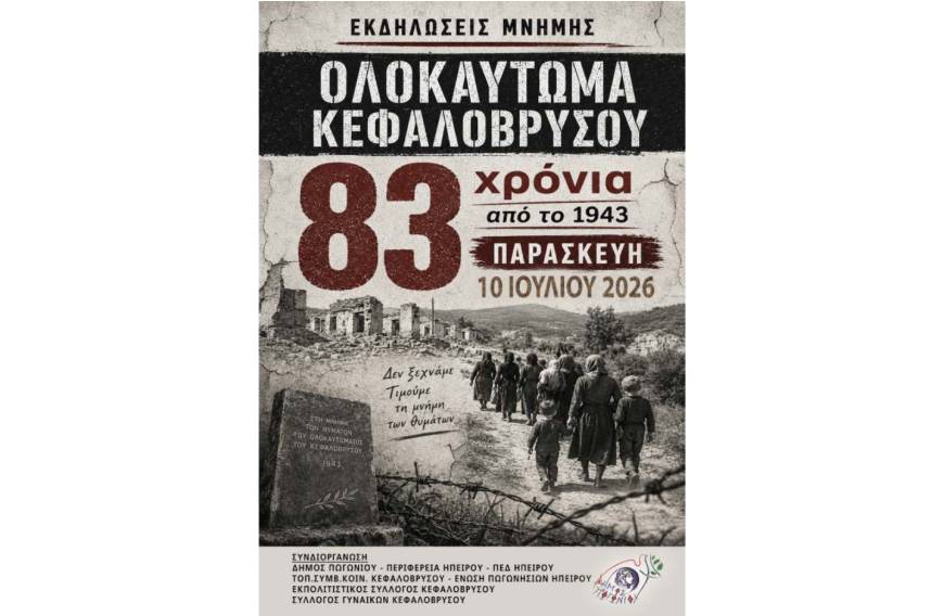 Εκδηλώσεις μνήμης για τα θύματα του Ολοκαυτώματος Κεφαλοβρύσου